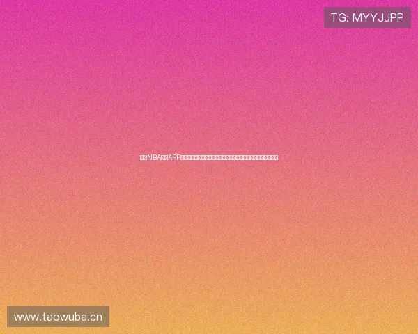 九球NBA直播APP带你畅享精彩赛事，实时比分和全面分析助你全面掌握比赛动态